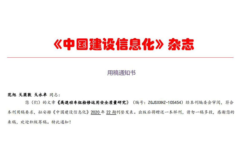 范旭、戈梁敦、戈永卓、戈瀚卓学术论文登上科技部、住建部专业刊物