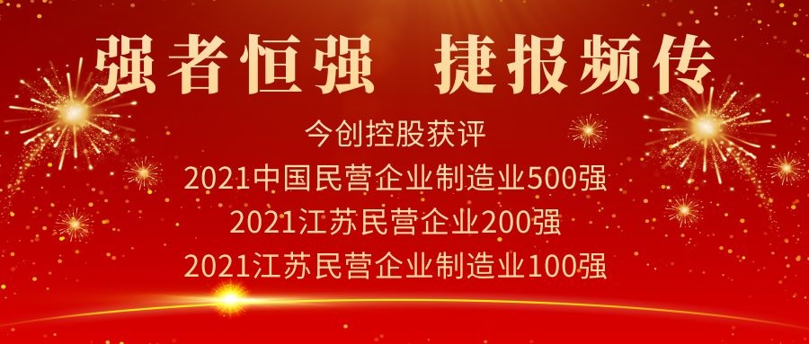 高光时刻！918博天堂蝉联全国500强，江苏省100强