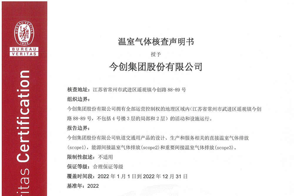 918博天堂获ISO14064温室气体排放核查声明证书和 ISO14067碳足迹证书